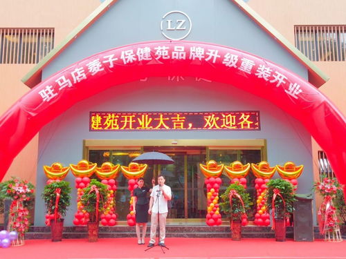 駐馬店菱子保健苑 品牌升級重裝開業，打造真正養生足療與專業理發服務